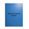 Профсимволика | «Гильдия профессионалов образования» | Бланк профсоюзного билета 