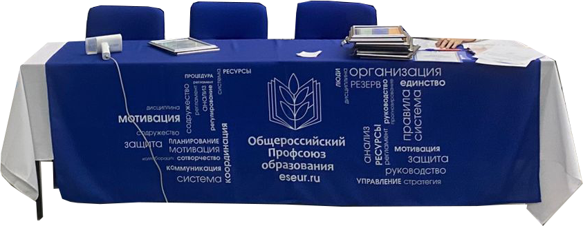 Профсимволика | «Гильдия профессионалов образования» | Скатерть маленькая