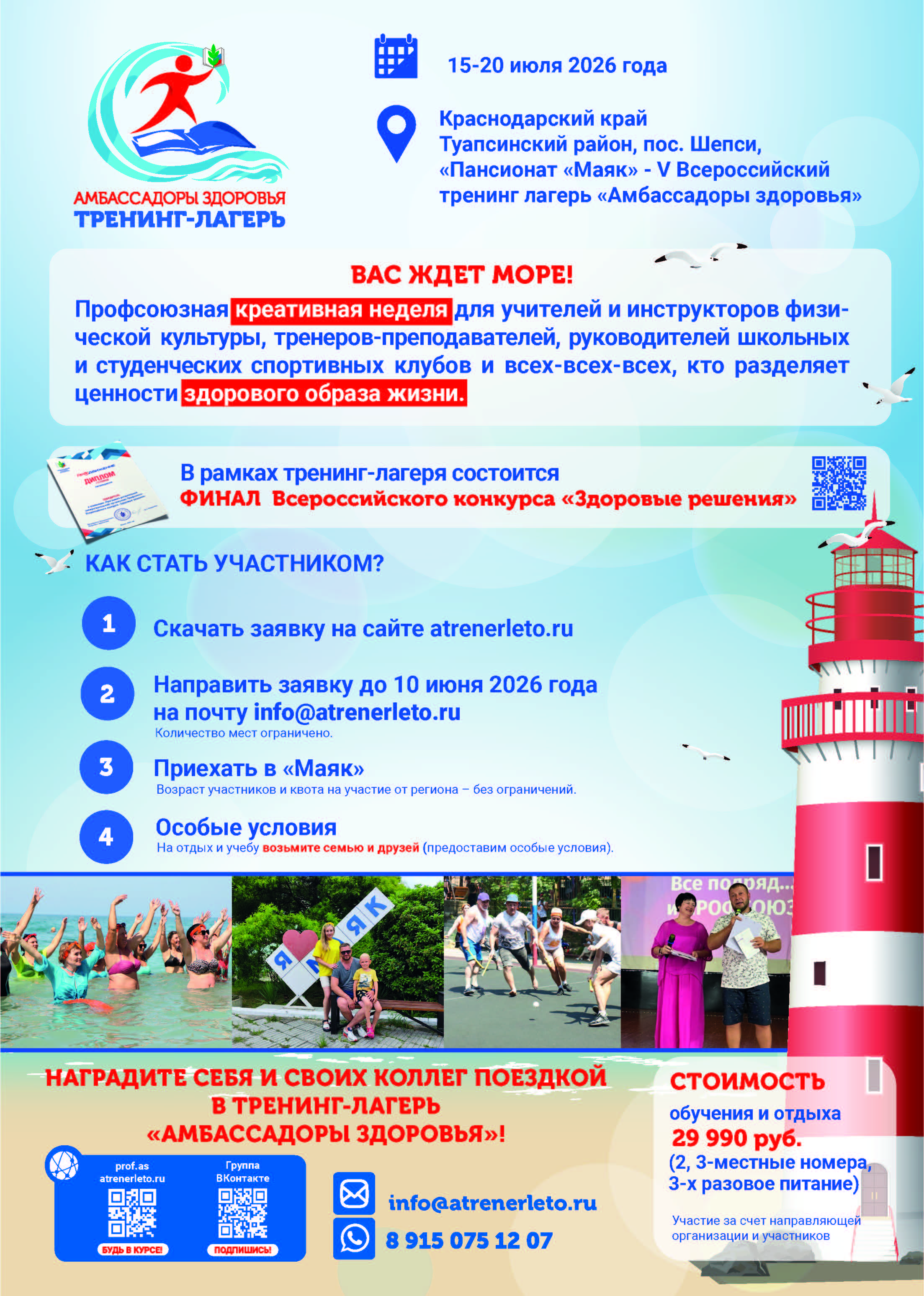 Листовка Амбассадоры здоровья