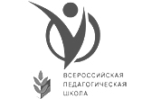 Всероссийская педагогическая школа (ВПШ). VII сессия. 
Московская область.