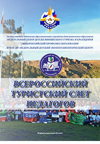 Педагогияеский узел - газета XXIV Всероссийского туристского слёта педагогов