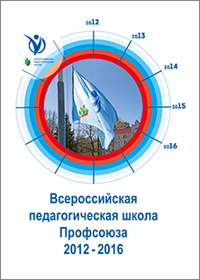 Сборник "История ВПШ 2012-2016"