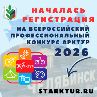 Листовка Арктур регистрация 2026