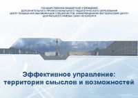 Эффективное управление