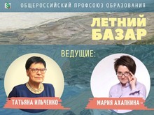 Тренинг-лагеь. Летний базар
