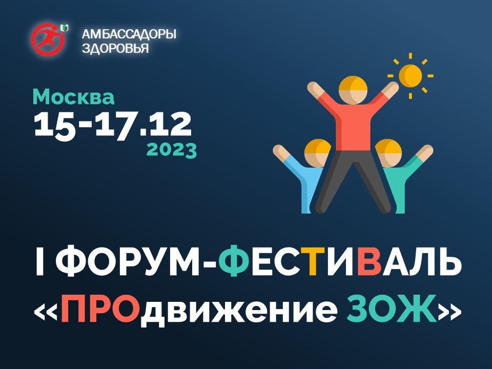 Листовка фестиваль Продвижение зож