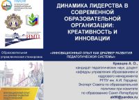 Динамика лидерства