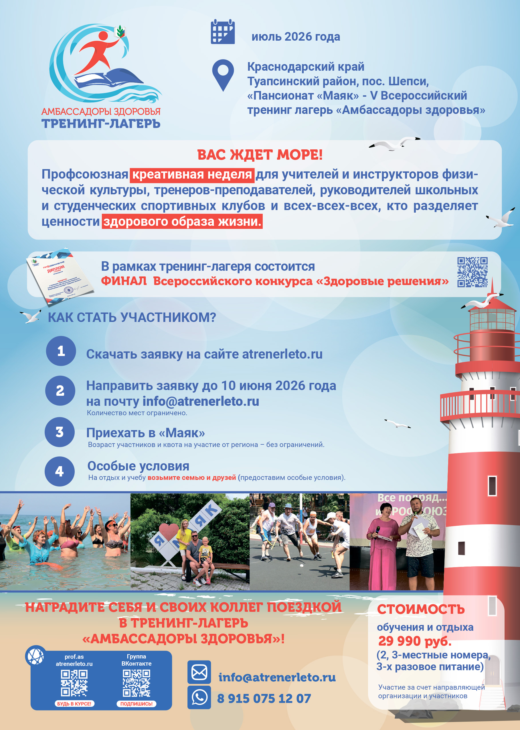 Листовка Амбассадоры здоровья