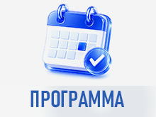 Программа