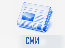 СМИ